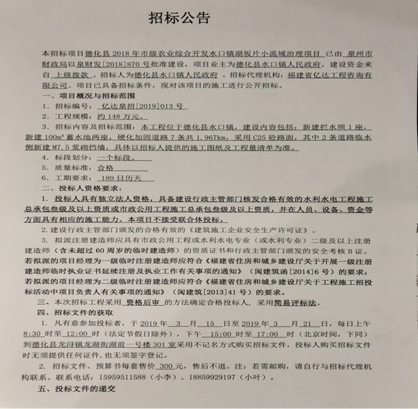 德化县2018年市级农业综合开发水口镇湖坂片小流域治理项目招标公告 - 憨鼠网