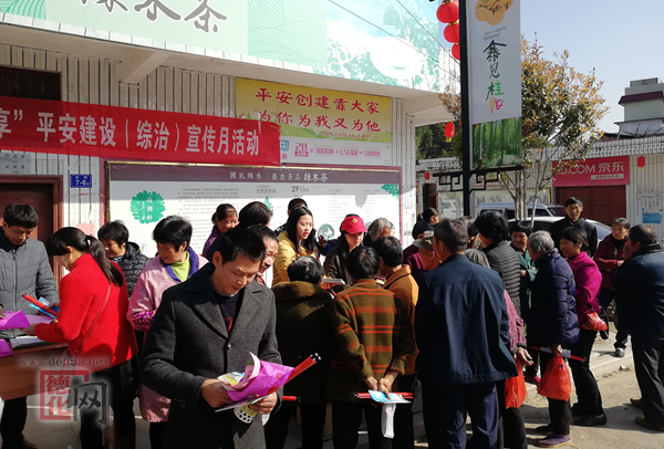 平安桂阳 共建共享 - 憨鼠网