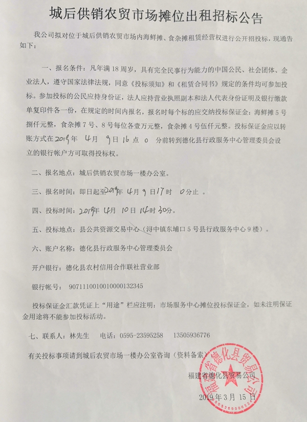 城后供销农贸市场摊位出租招标公告 - 憨鼠网
