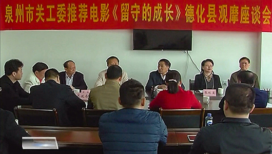 在德化县取景拍摄的微电影《留守的成长》将于5月上映 - 憨鼠网