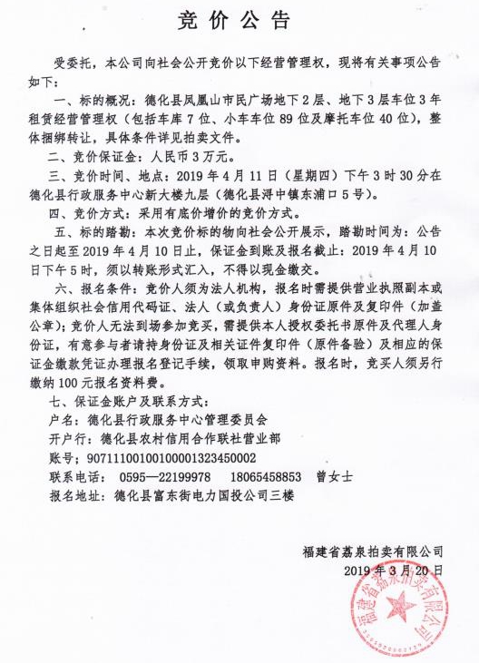 凤凰山市民广场地下车位租赁经营管理权竞价公告 - 憨鼠网