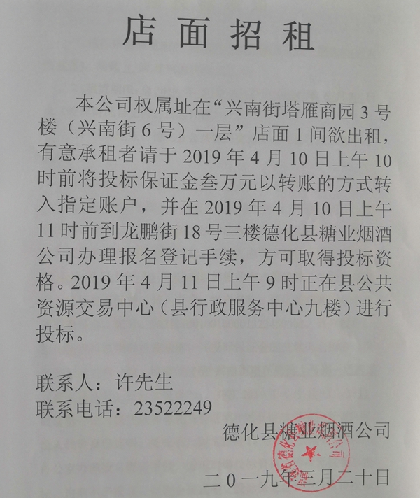 兴南街塔雁商园3号楼（兴南街6号）一层店面招租公告 - 憨鼠网