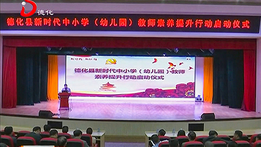 实施教师素养提升行动 办人民满意的教育 - 憨鼠网