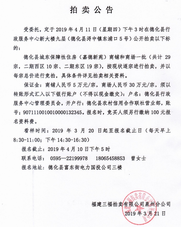 城东保障性住房（嘉德新苑）商铺和商场竞拍公告 - 憨鼠网