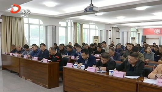 德化县林业系统党的建设工作会召开 - 憨鼠网