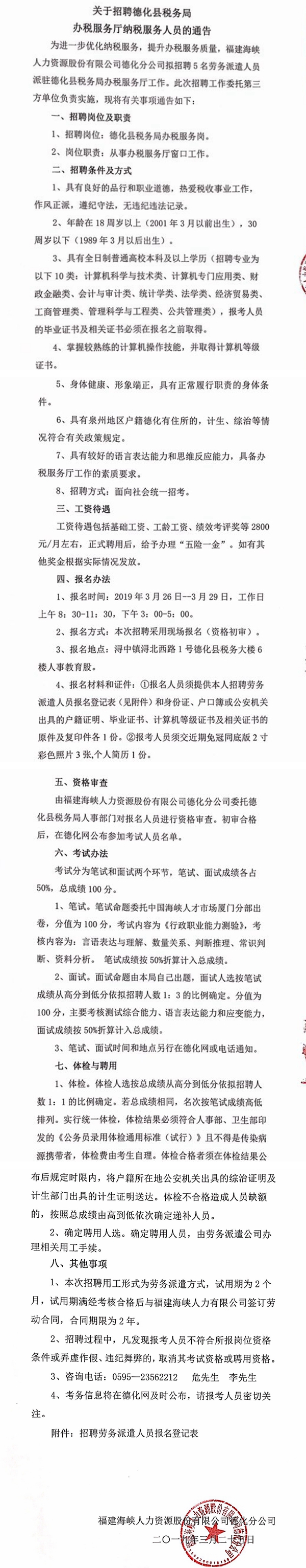 关于招聘德化县税务局办税服务厅纳税服务人员的通告 - 憨鼠网