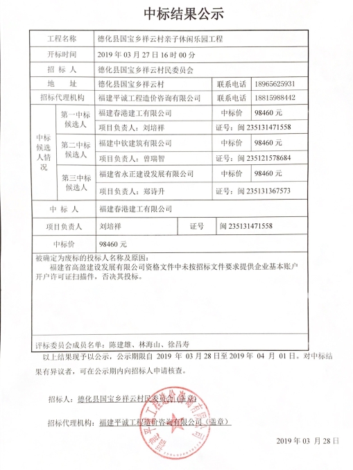 国宝乡祥云村亲子休闲乐园工程中标结果公示 - 憨鼠网