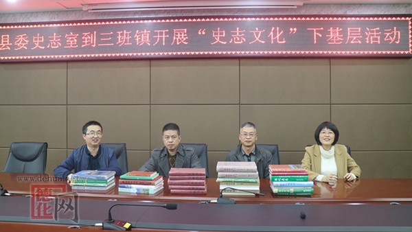 县委史志研究室到三班镇开展“史志进乡村 文化兴基层”主题活动 - 憨鼠网