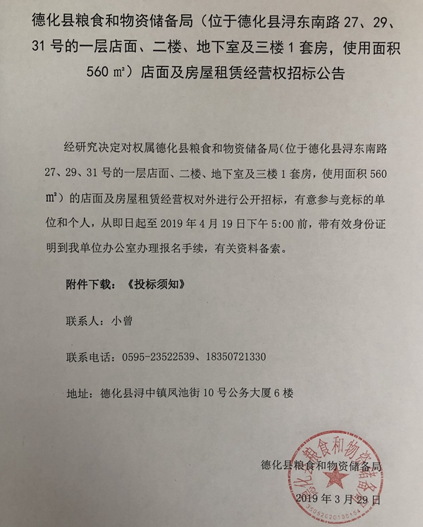 浔东南路27、29、31号店面及房屋招租公告 - 憨鼠网