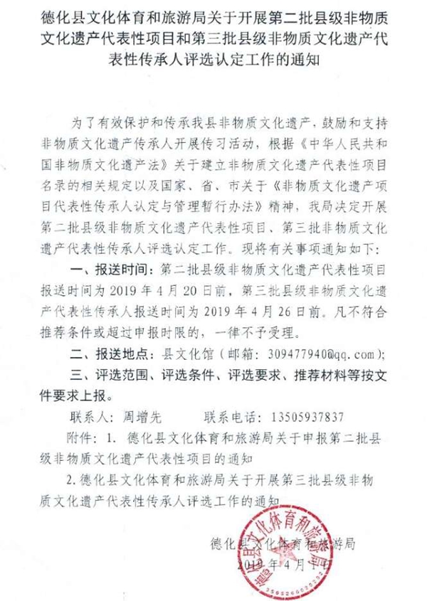 第二批县级非物质文化遗产代表性项目和第三批县级非物质文化遗产代表传承人评选认定工作通知 - 憨鼠网