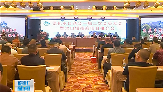 水口镇商会一届二次会员大会暨水口镇招商推介会举行 - 憨鼠网