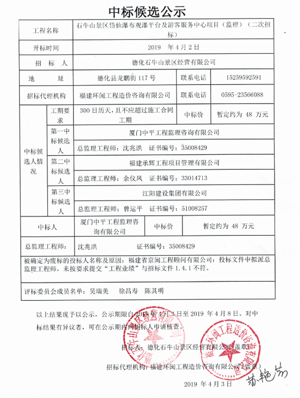 石牛山景区岱仙瀑布观瀑平台及游客服务中心项目（监理）中标候选公示 - 憨鼠网