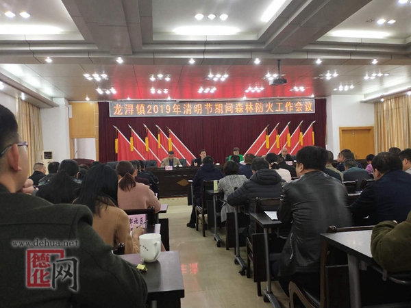 龙浔镇召开2019年清明节期间森林防火工作 - 憨鼠网