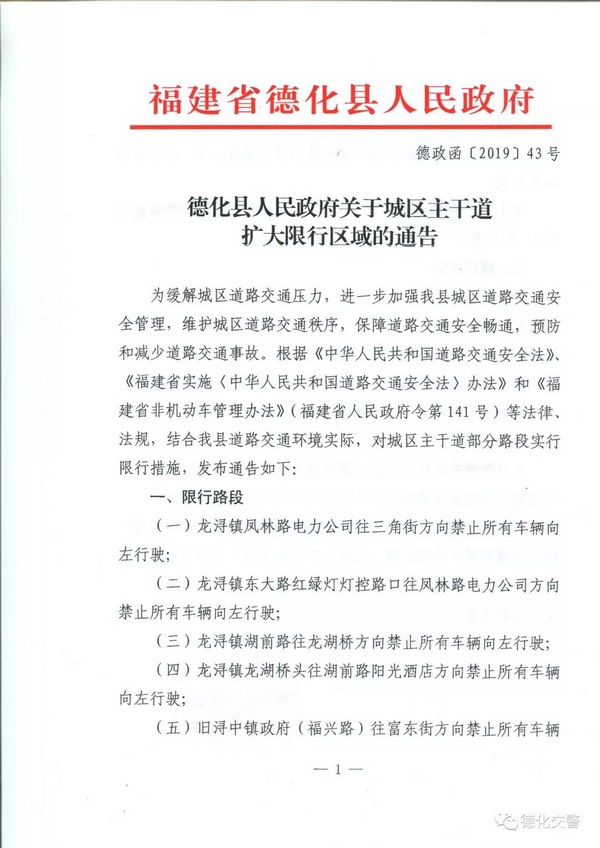 德化县人民政府关于城区主干道扩大限行区域的通告 - 憨鼠网