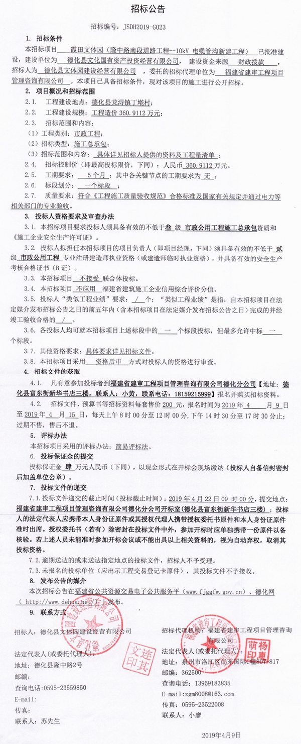 霞田文体园（隆中路南段道路工程--10kV电缆管沟新建工程）招标公告 - 憨鼠网