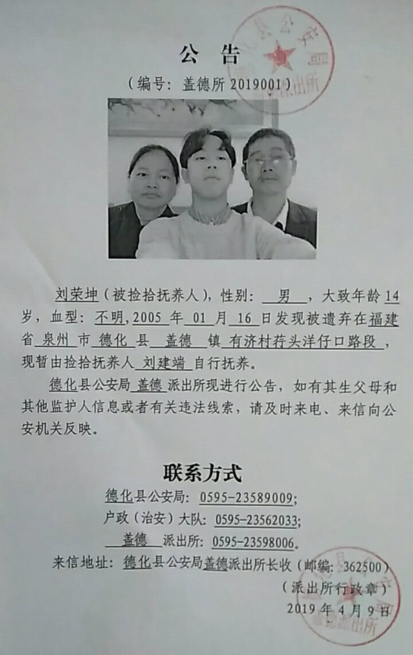 关于刘荣坤的入户公告 - 憨鼠网