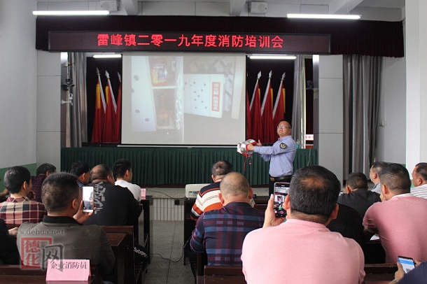 雷峰镇组织2019年消防安全培训班 - 憨鼠网