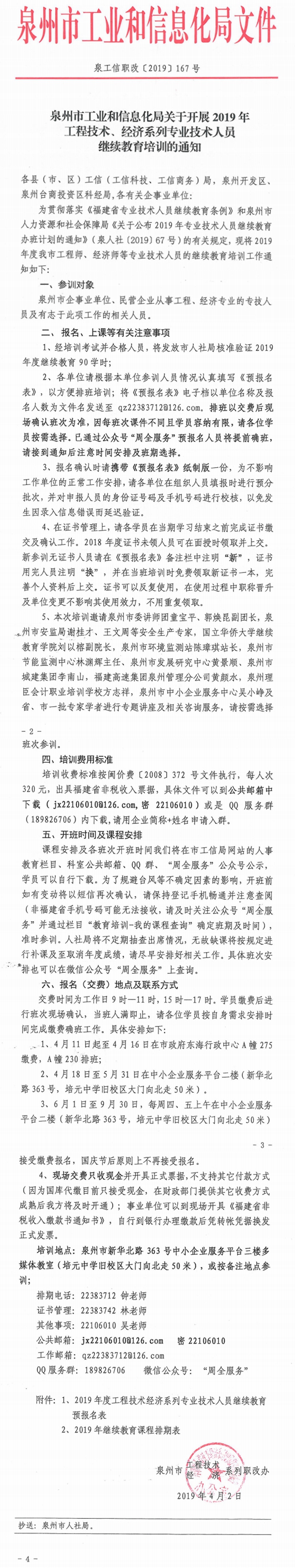 2019年工程技术、经济系列专业技术人员继续教育培训通知 - 憨鼠网