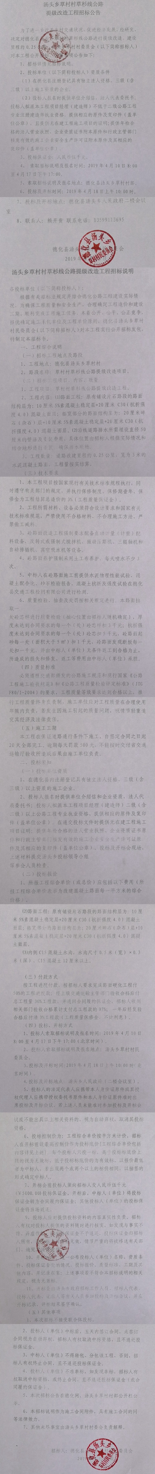 汤头乡草村村草杉线公路提级改造工程招标公告 - 憨鼠网