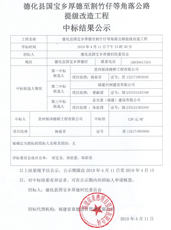 国宝乡厚德至割竹仔等角落公路提级改造工程中标结果公示 - 憨鼠网