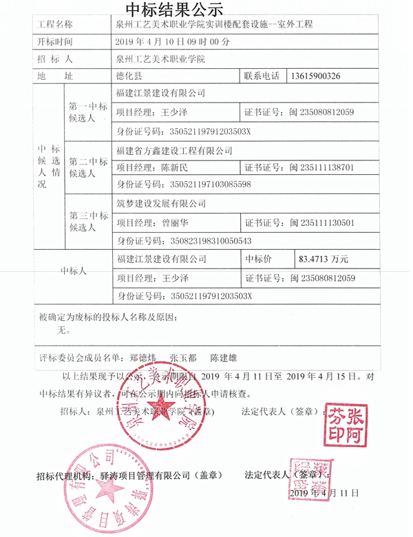 泉州工艺美术职业学院实训楼配套设施--室外工程中标结果公示 - 憨鼠网