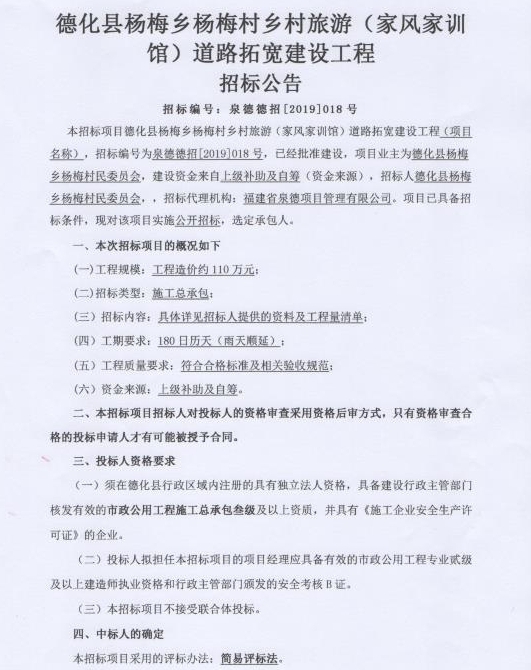 杨梅村乡村旅游（家风家训馆）道路拓宽建设工程招标公告 - 憨鼠网