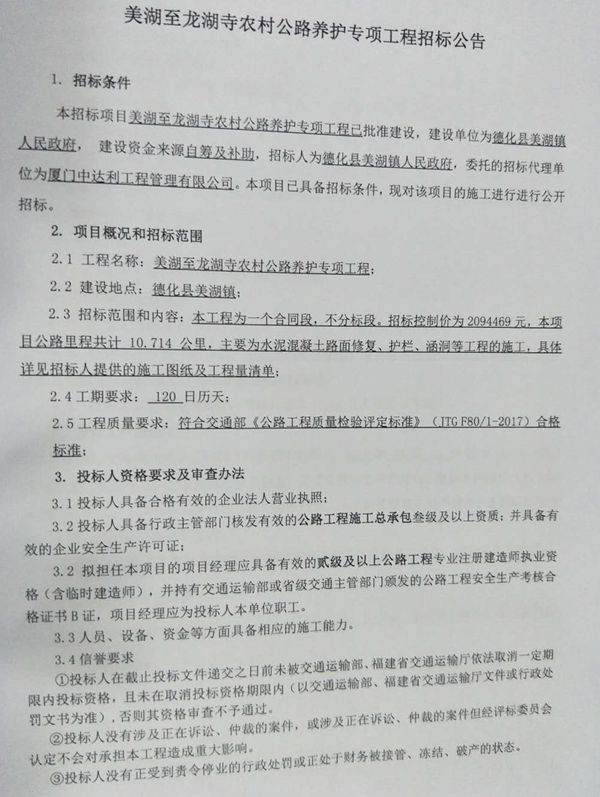 美湖至龙湖寺农村公路养护专项工程招标公告 - 憨鼠网