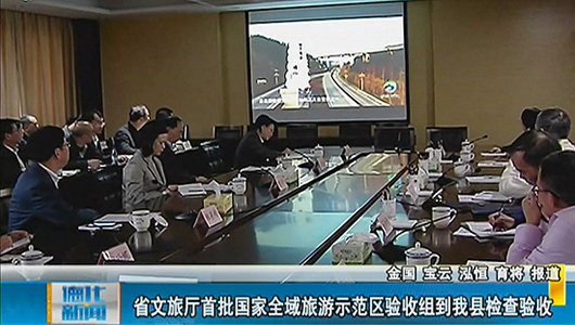 省文旅厅首批国家全域旅游示范区验收组到德化检查验收 - 憨鼠网