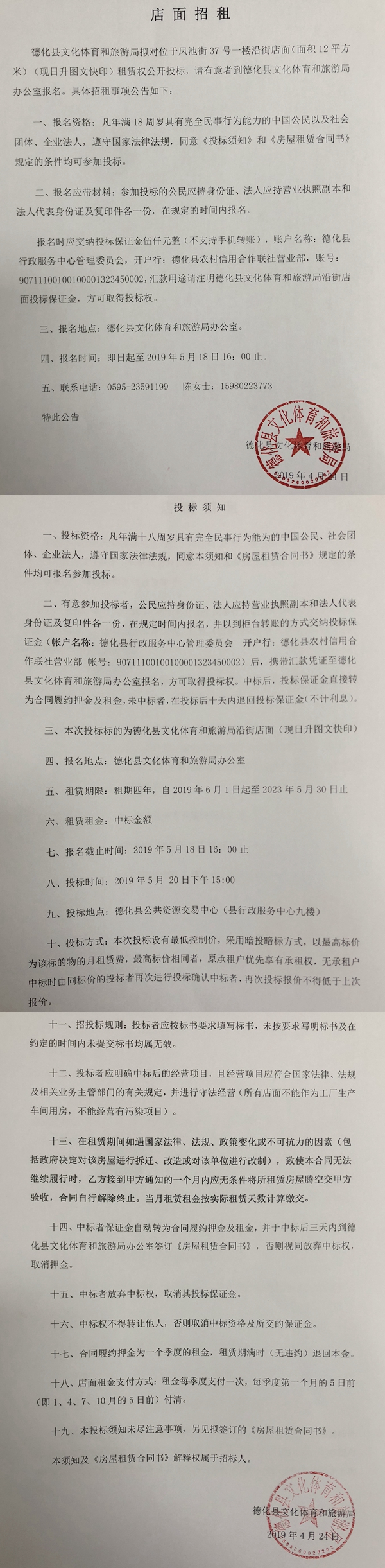凤池街37号一楼沿街店面招租公告 - 憨鼠网