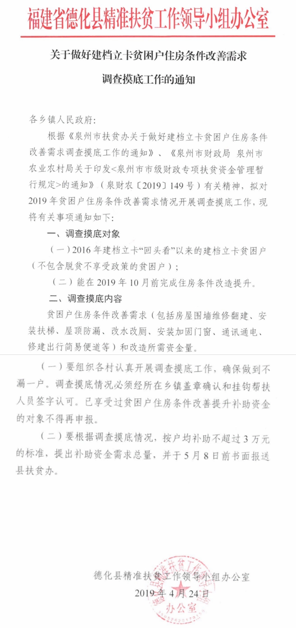 关于做好建档立卡贫困户住房条件改善需求调查摸底工作的通知 - 憨鼠网