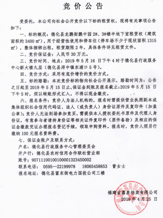 龙鹏街鹏中园2#、3#楼半地下室租赁权竞价公告 - 憨鼠网