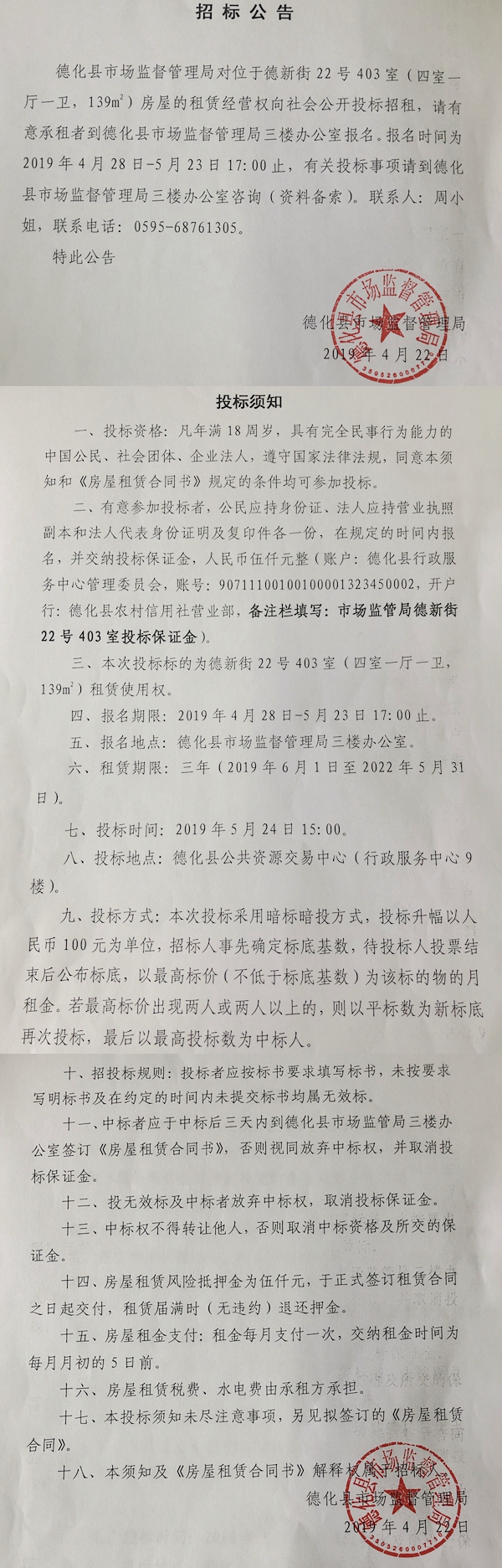 德新街22号403室套房招租公告 - 憨鼠网
