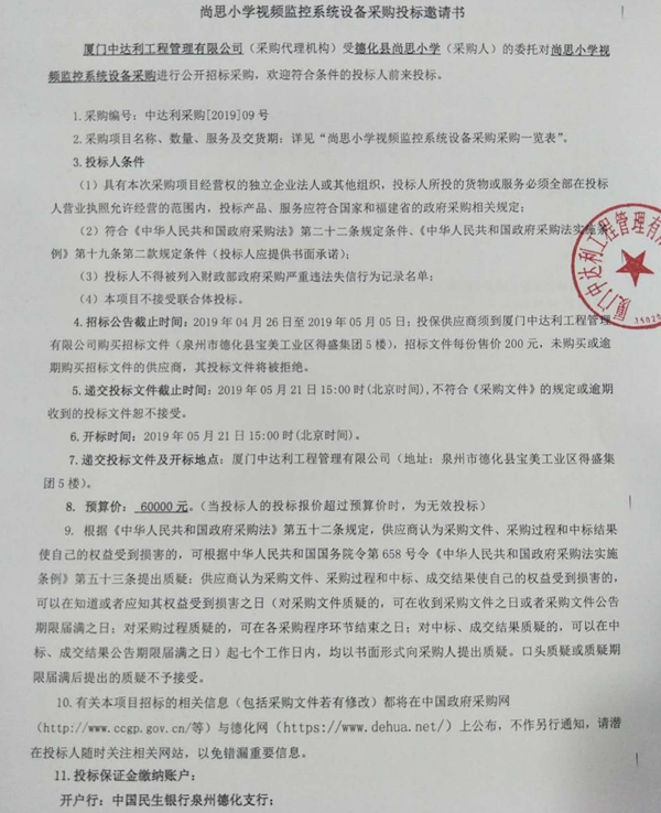 尚思小学视频监控系统设备采购招标公告 - 憨鼠网
