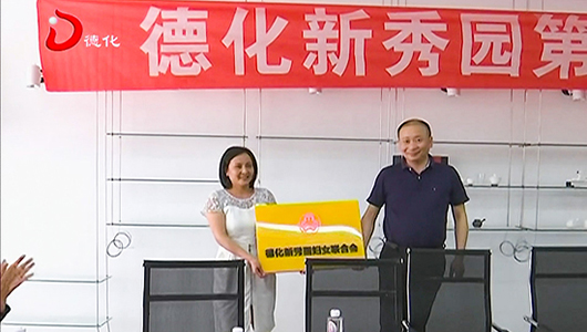 新秀园妇联成立 - 憨鼠网