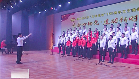 纪念五四运动100周年文艺晚会举行 - 憨鼠网