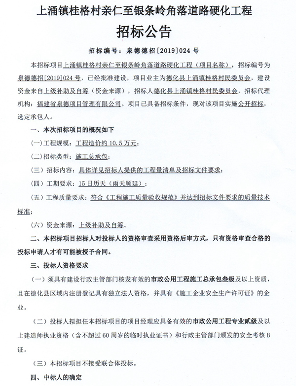 上涌镇桂格村亲仁至银条岭角落道路硬化工程招标公告 - 憨鼠网