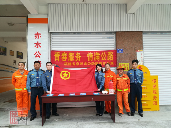 德化公路分局团支部荣获省“五四红旗团（总）支部”荣誉称号 - 憨鼠网
