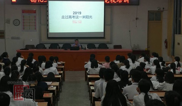 德化教育综合资讯[20190505] - 憨鼠网