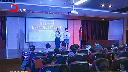 县中医院：演讲比赛 医护同心 - 憨鼠网