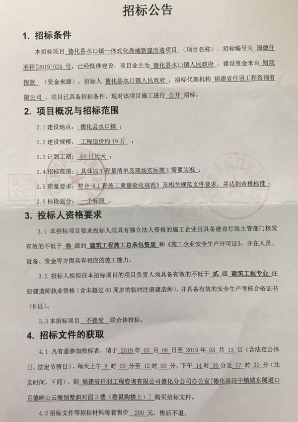 水口镇一体式化粪桶新建改造项目招标公告 - 憨鼠网
