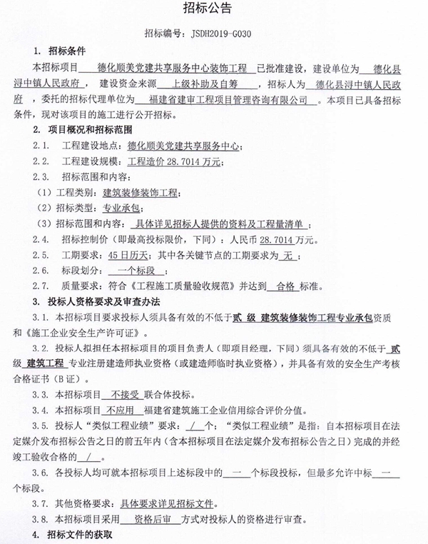 德化顺美党建共享服务中心装饰工程招标公告 - 憨鼠网