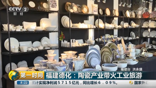 [第一时间]福建德化：陶瓷产业带火工业旅游 - 憨鼠网