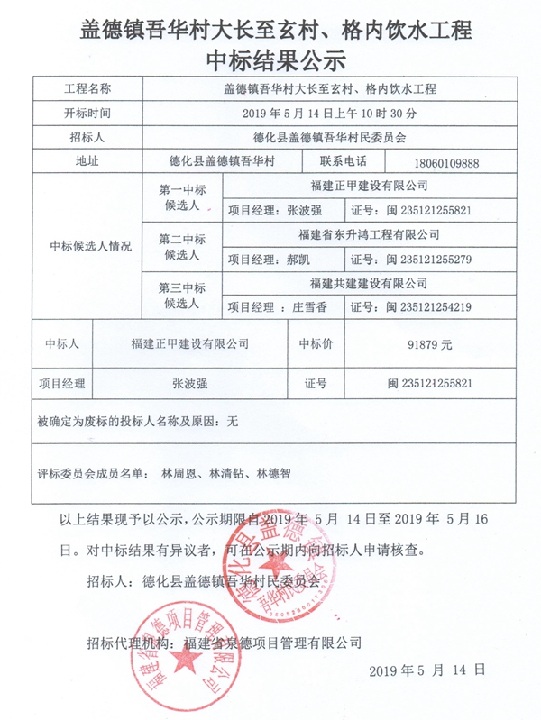 盖德镇吾华村大长至玄村、格内饮水工程中标结果公示 - 憨鼠网