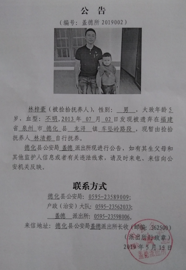 关于林梓豪的入户公告 - 憨鼠网