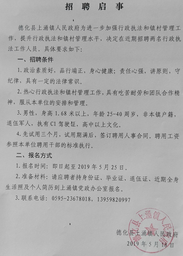 上涌镇人民政府招聘启事 - 憨鼠网