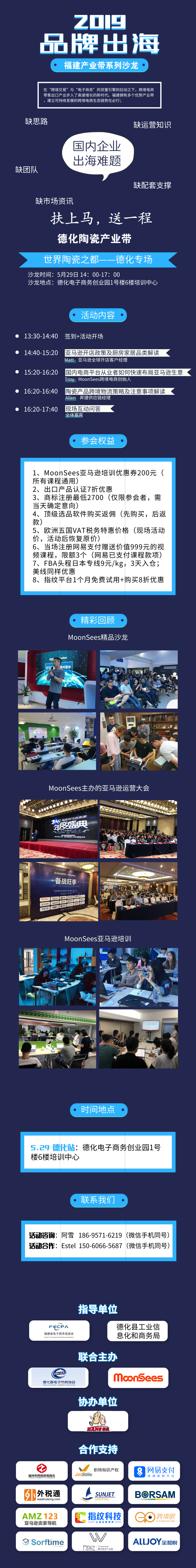 2019品牌出海——亚马逊走进“世界陶瓷之都”德化产业带活动 - 憨鼠网