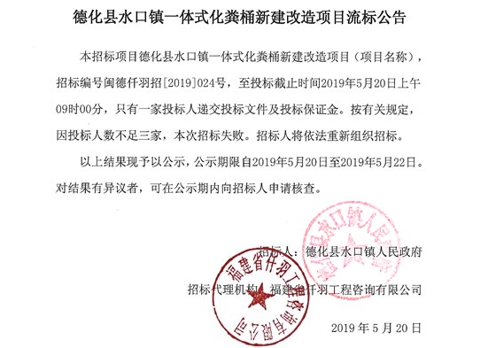 水口镇一体式化粪桶新建改造项目流标公告 - 憨鼠网