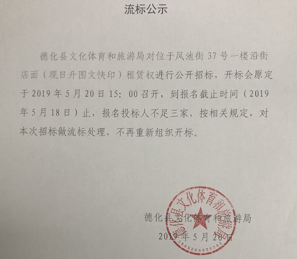 凤池街37号一楼沿街店面流标结果公示 - 憨鼠网