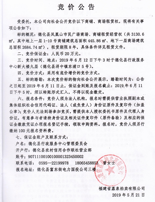 凤凰山市民广场商场、商铺租赁经营权竞价公告 - 憨鼠网