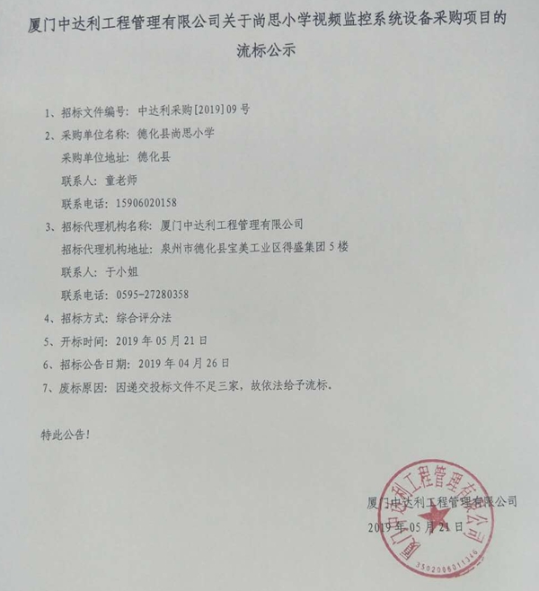 尚思小学视频监控系统设备采购项目流标公示 - 憨鼠网
